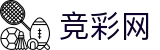 2026世界杯预测 - 中国竞彩网指定投注平台